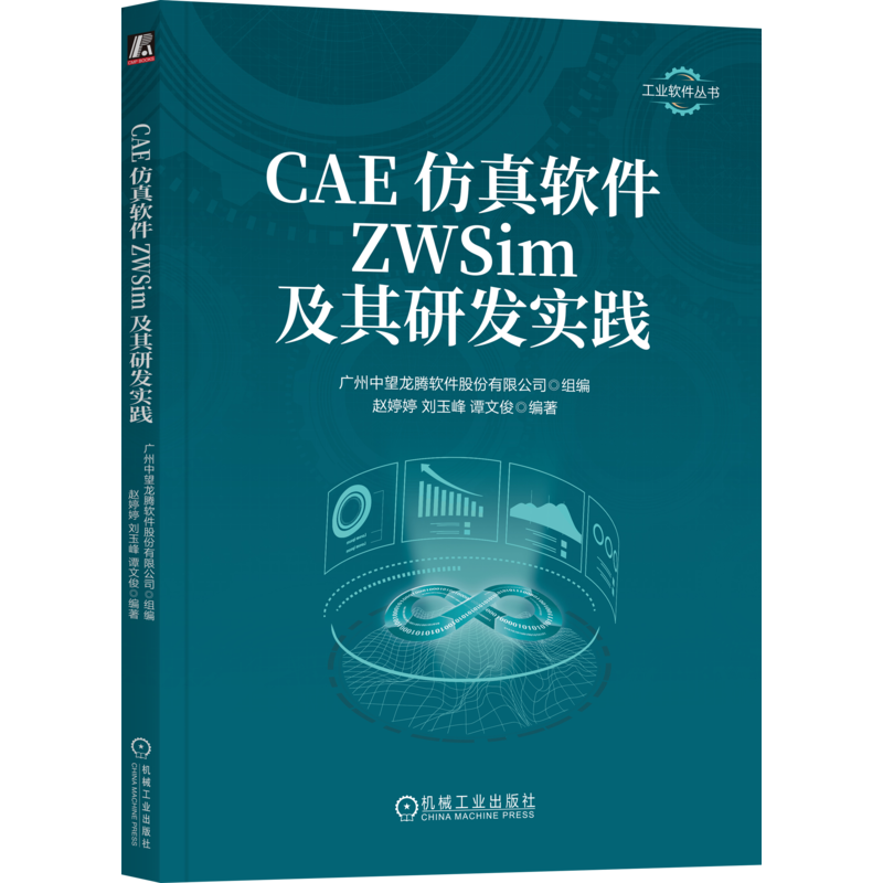 官网正版机械工业出版社