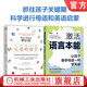 激活语言本能 语言 全2册 3000万词汇塑造更强大 让孩子像学母语一样学英语 官网套装 学习型大脑 父母