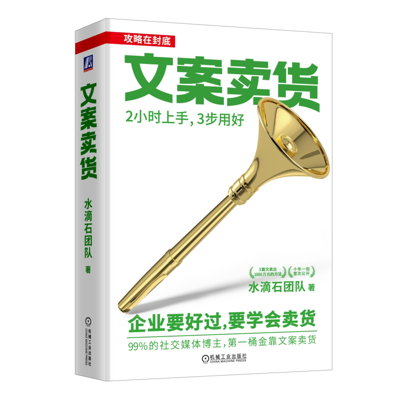 文案卖货2小时上手3步用
