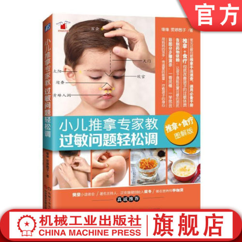 推拿+食疗，彻底改善孩子过敏问题