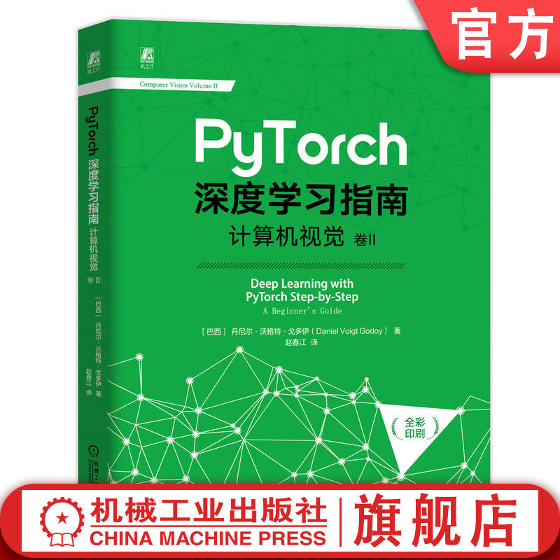 官网正版机械工业出版社