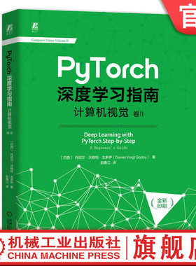 官网正版 PyTorch深度学习指南 计算机视觉 卷II 神经网络 畅销书 机器视觉 国外 原版引进 全彩印刷 从入门到精通 实战 实践