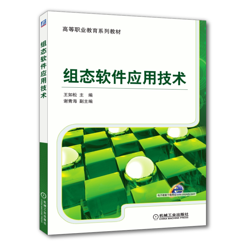 组态软件应用技术机械工业出版社