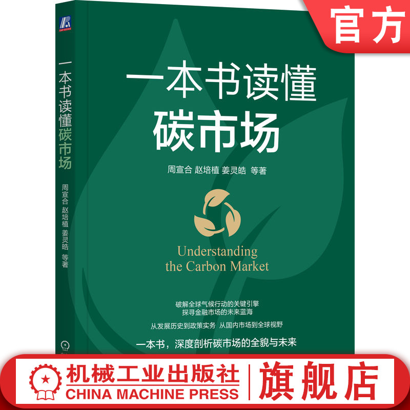解读碳市场的全貌与未来