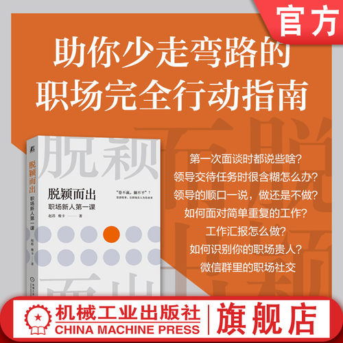 机械工业出版社官网正版