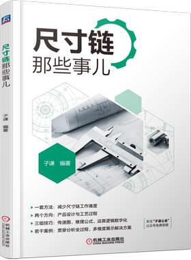 尺寸链那些事儿子谦