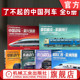 电能柴油动力动车和谐蒸汽重载列车 中国列车 套装 全6册 铁路历史列车文化中高铁动车机车科普读物 官网套装 解析铁路技术 了不起