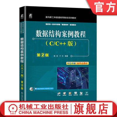 机械工业出版社官网正版
