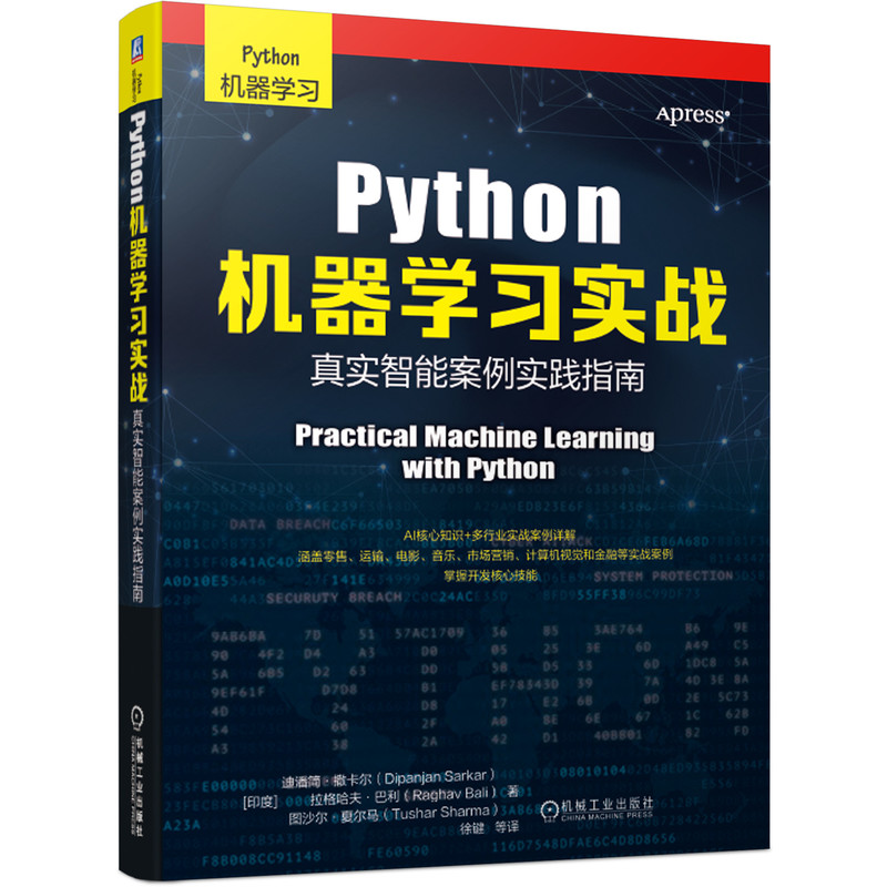 Python机器学习实战真实智能案例实践指南实战项目指南人工智能入门教程解析深度学习计算机程序设计