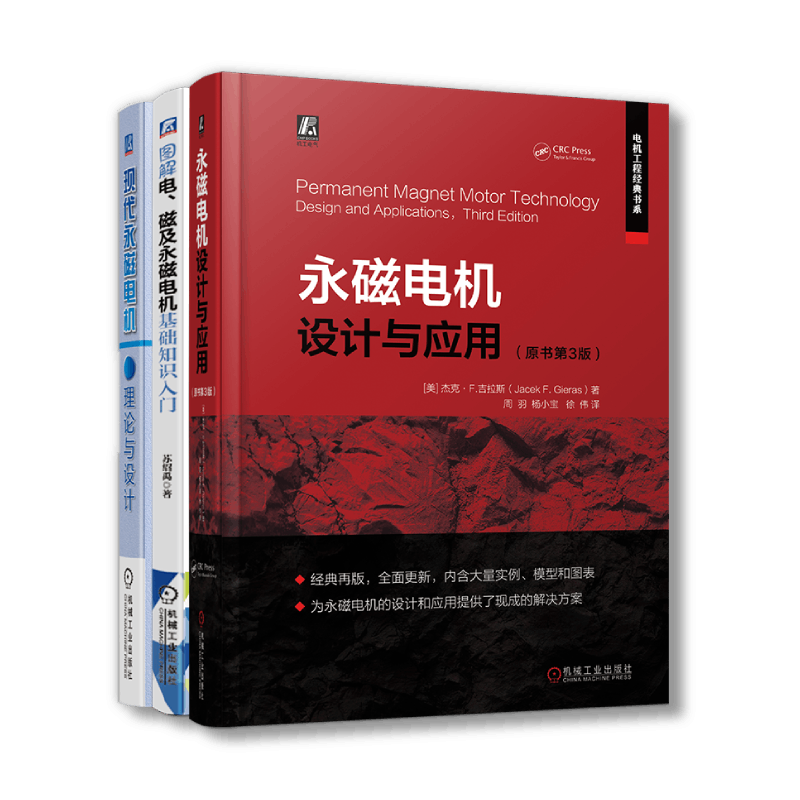 机械工业出版社永磁电机