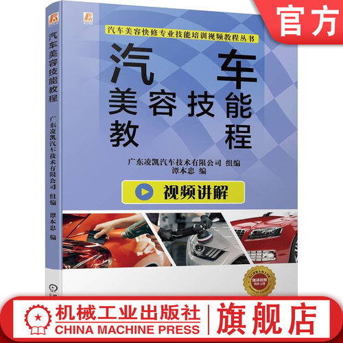 官方正版机械工业出版社