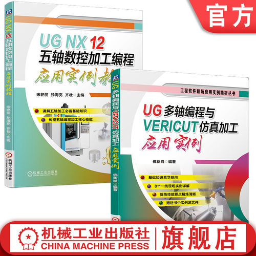 机械工业出版社数控编程