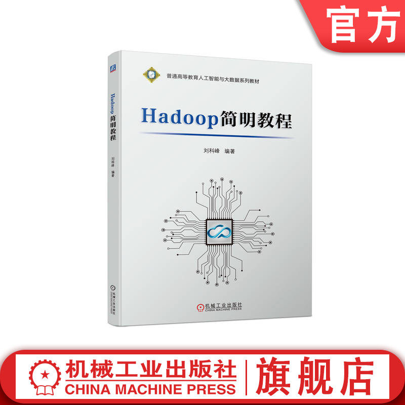 数据处理软件 Hadoop