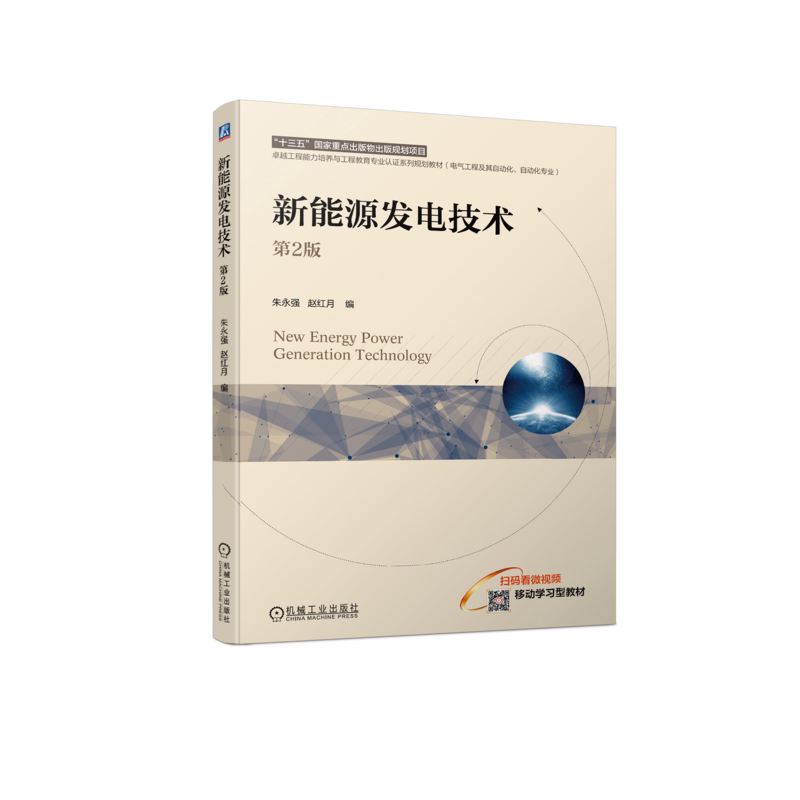 官网正版机械工业出版社