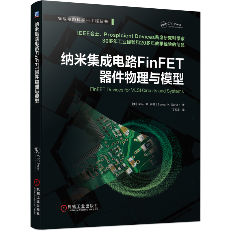 官网正版 纳米集成电路FinFET器件物理与模型 萨马 K 萨哈 鳍式场效应晶体管 半导体 量子力学效应 泄漏电流