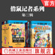 猴子大盗 俏鼠记者系列 套书共5册 宝藏 东方快车 第三辑 火山骗局 暗箱足尖舞 官网套装 法老 第3版