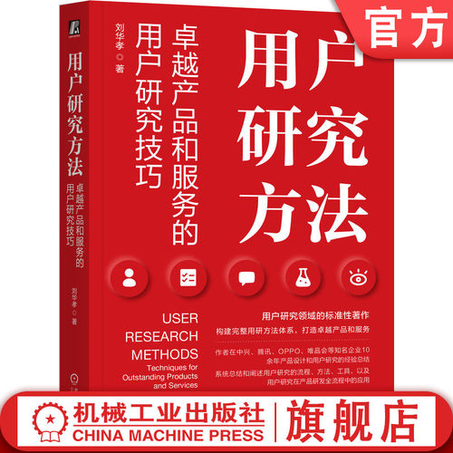 官网正版用户研究方法