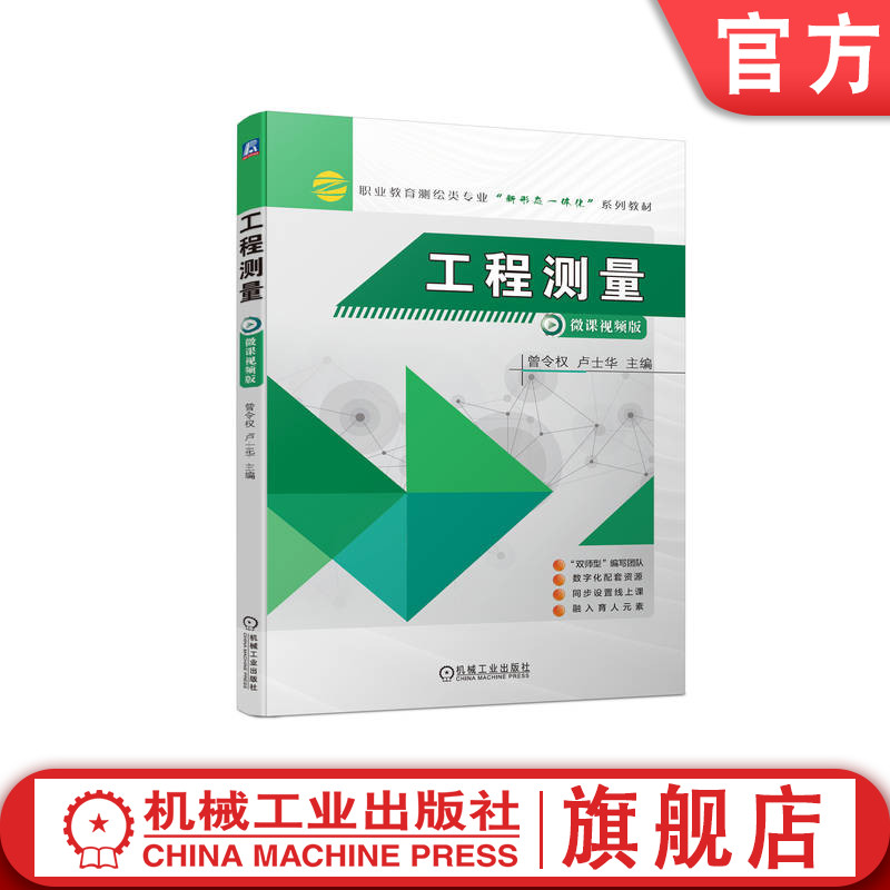 机械工业出版社官网正版