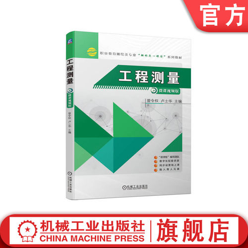 机械工业出版社官网正版