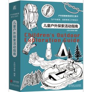 户外探索教育系列工具儿童
