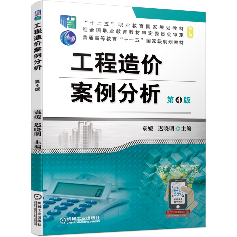工程造价机械工业出版社