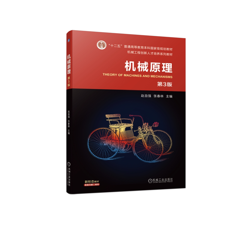 官网正版机械工业出版社