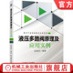 静压传动 技术基础 负载敏感 官网正版 结构类型 吴晓明 流道加工方式 压力补偿 液压多路阀原理及应用实例 分类 维修保养