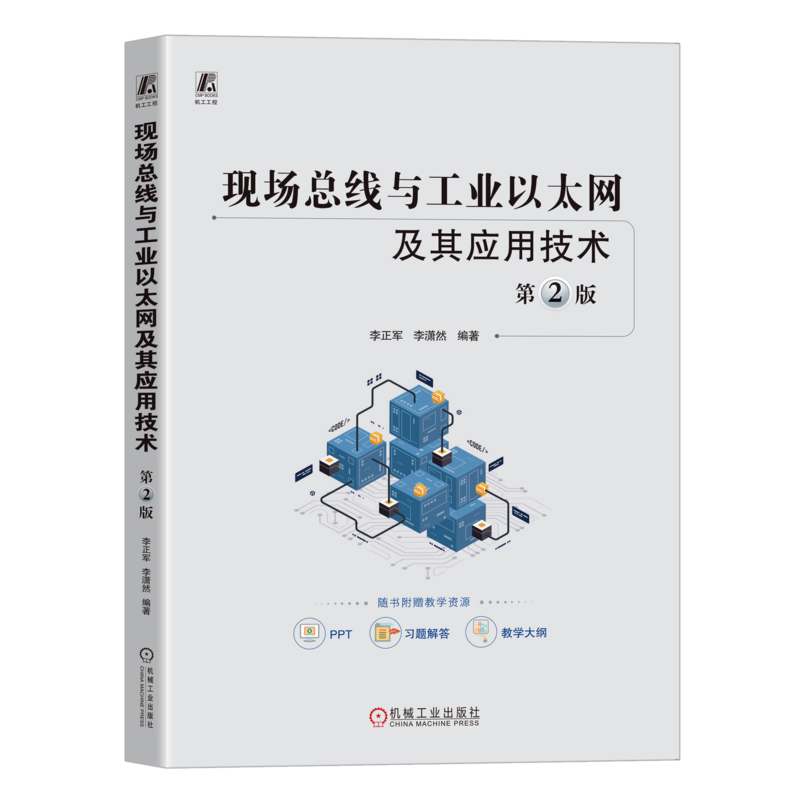 官网正版机械工业出版社