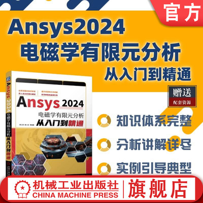 机械工业出版社官网正版
