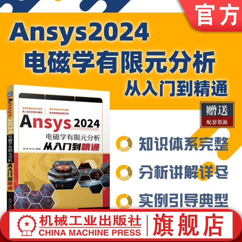机械工业出版社官网正版