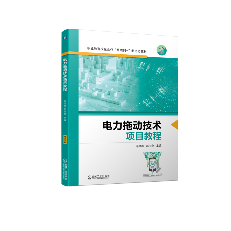 机械工业出版社官网正版