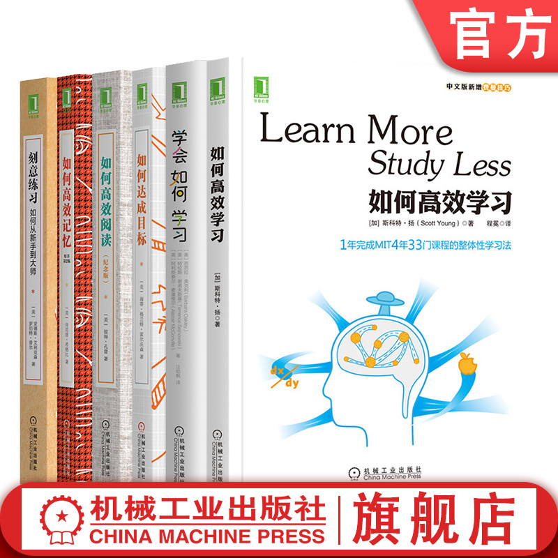 机械工业出版社学习方法