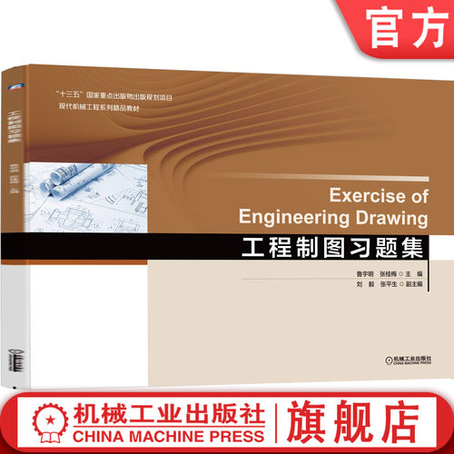 机械工业出版社官方正版