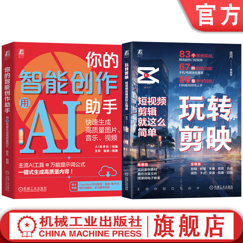 机械工业出版社官网正版