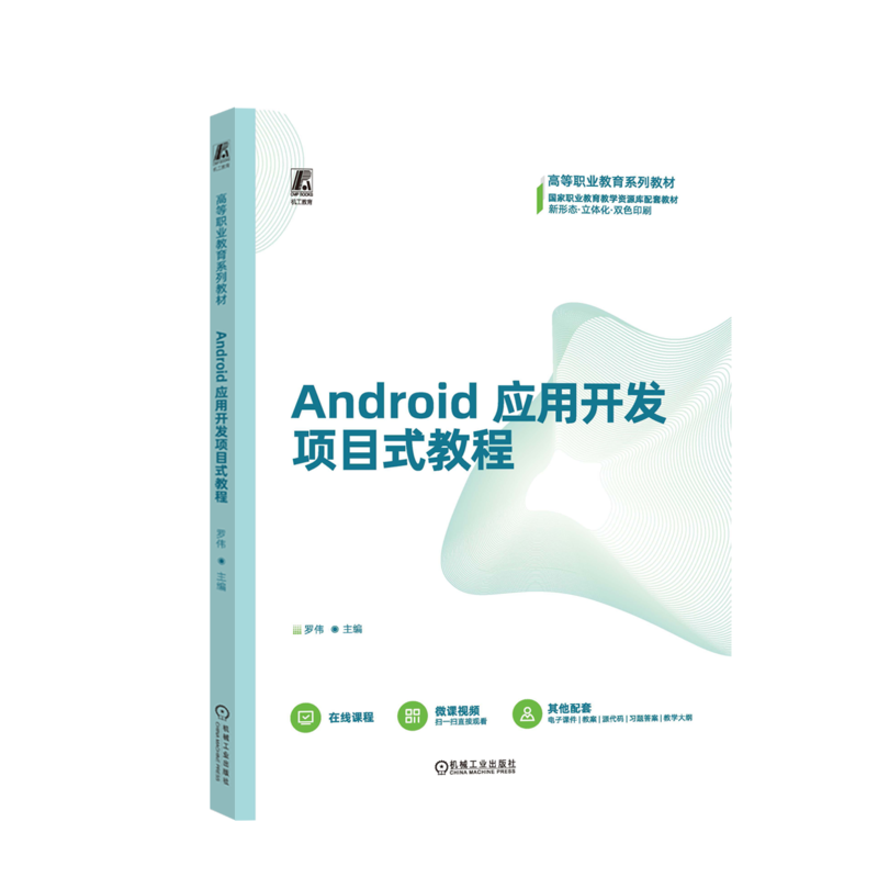 机械工业出版社官网正版