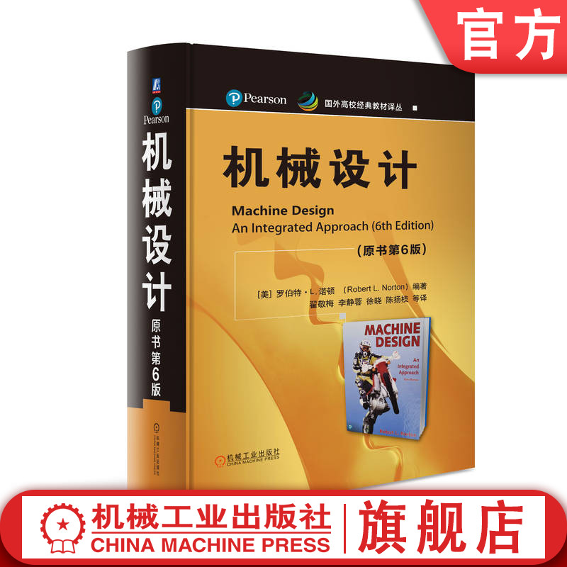 官网正版机械工业出版社