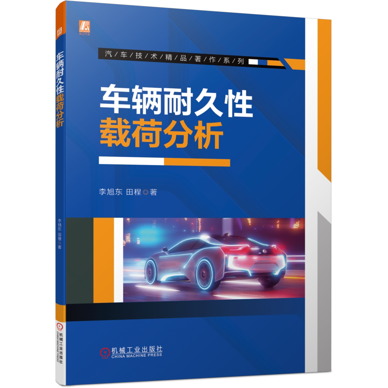 官网正版机械工业出版社