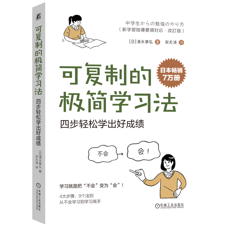 官网正版机械工业出版社