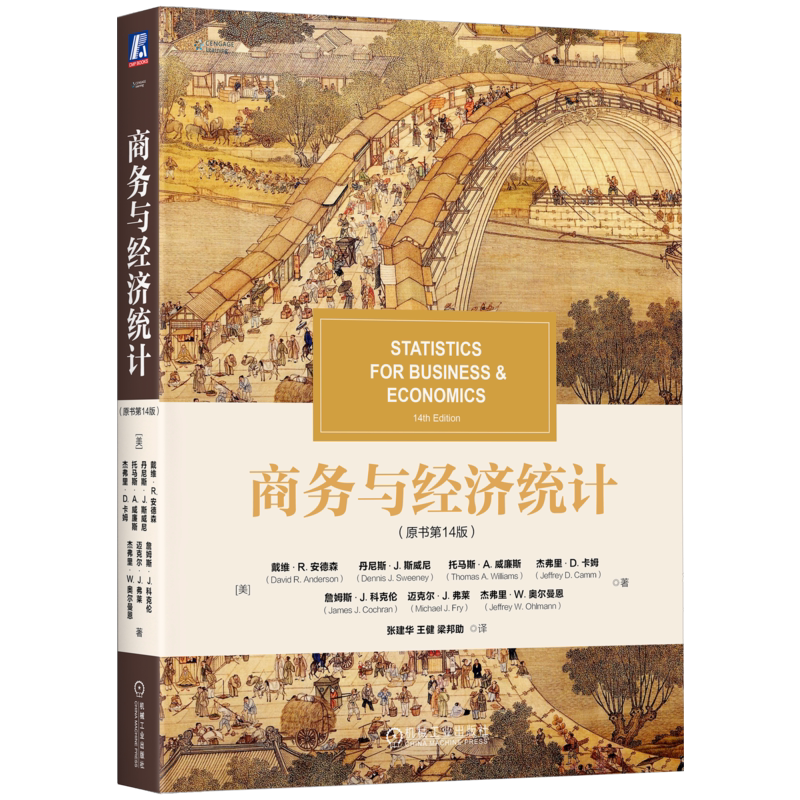 商务机械工业出版社官网正版