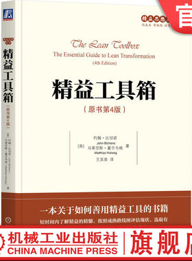 精益机械工业出版社官网正版