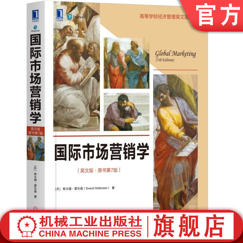 机械工业出版社教材市场营销