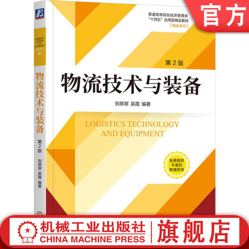 机械工业出版社官网正版