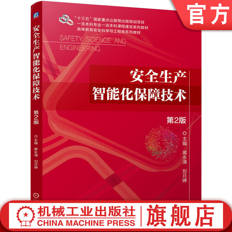 机械工业出版社官网正版