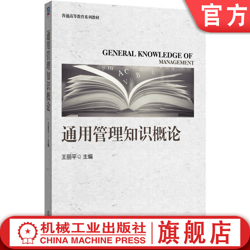 管理知识的入门教材