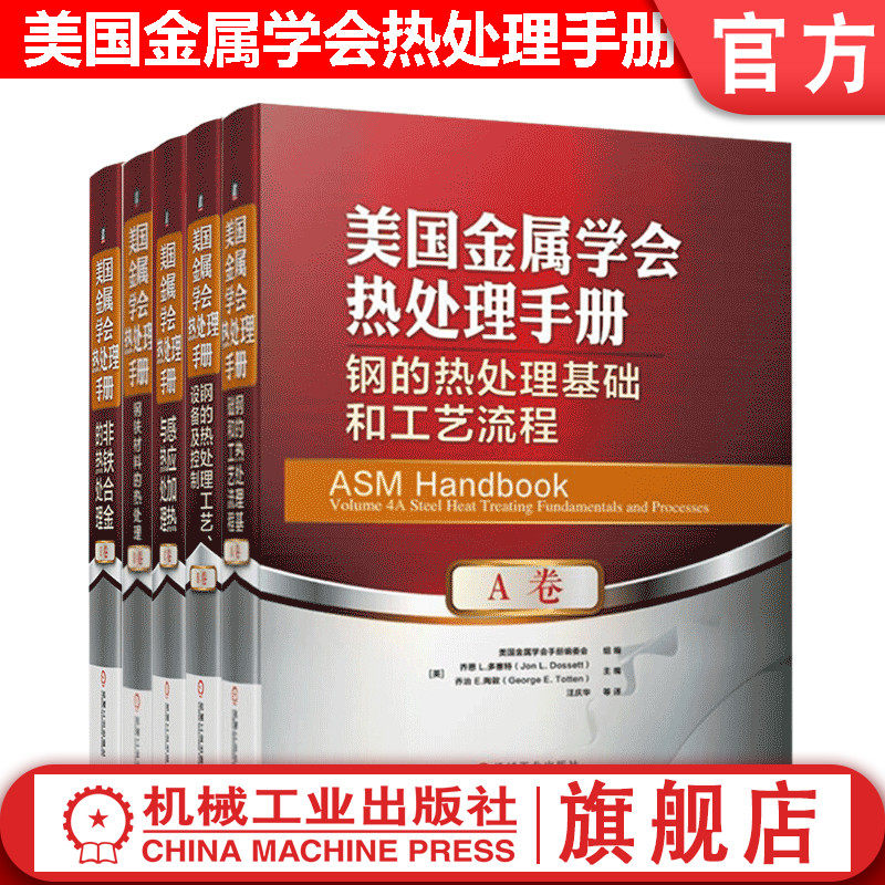 机械工业出版社官网正版