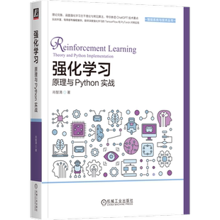 官网正版 强化学习 原理与Python实战 肖智清 互联网 广告产品形态 投递 计费方式 层级结构 系统架构设计 数据提取 文本检索技术