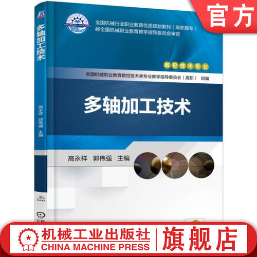 多轴加工技术