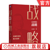 企业成败案例 关键阶段 周其仁推荐 龙永图 咨询管理 趋势分析 宏观经济 重大抉择 王志纲论战略 官网正版