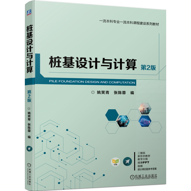 机械工业出版社官网正版