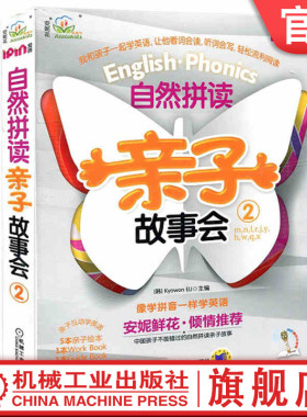 官网正版 安妮花 自然拼读亲子故事会2 Kyowon ELI 爱拼点读 拼读规则 小学英语教材 幼儿园课本 绘本故事书 青少年儿童读物